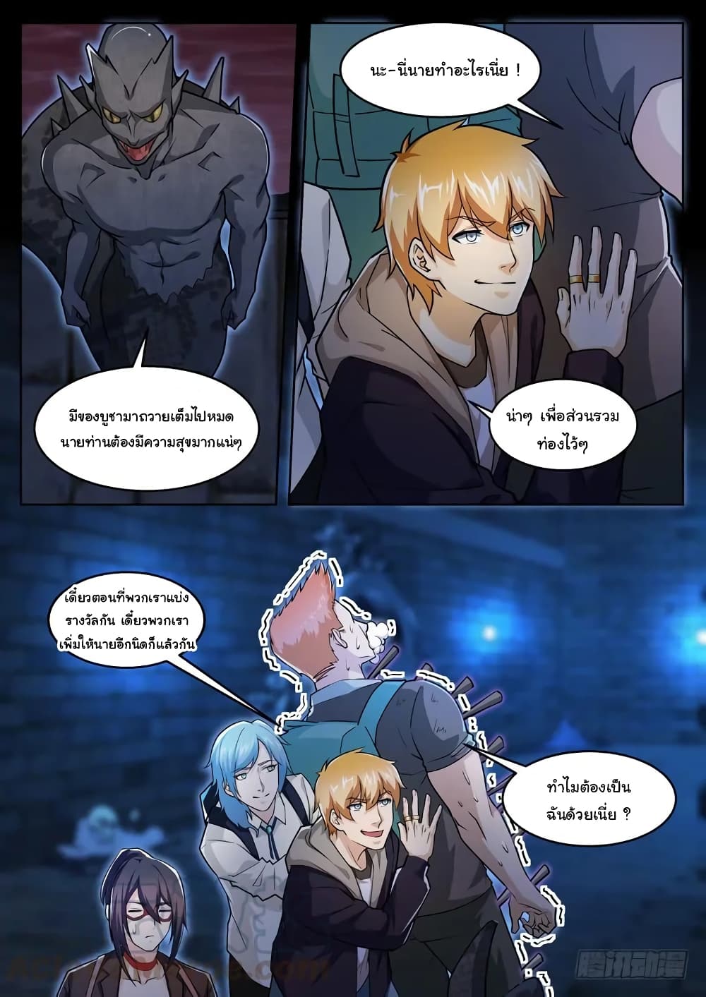 Born To Be Rich page 4