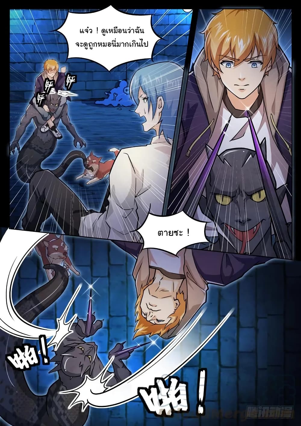 Born To Be Rich page 8