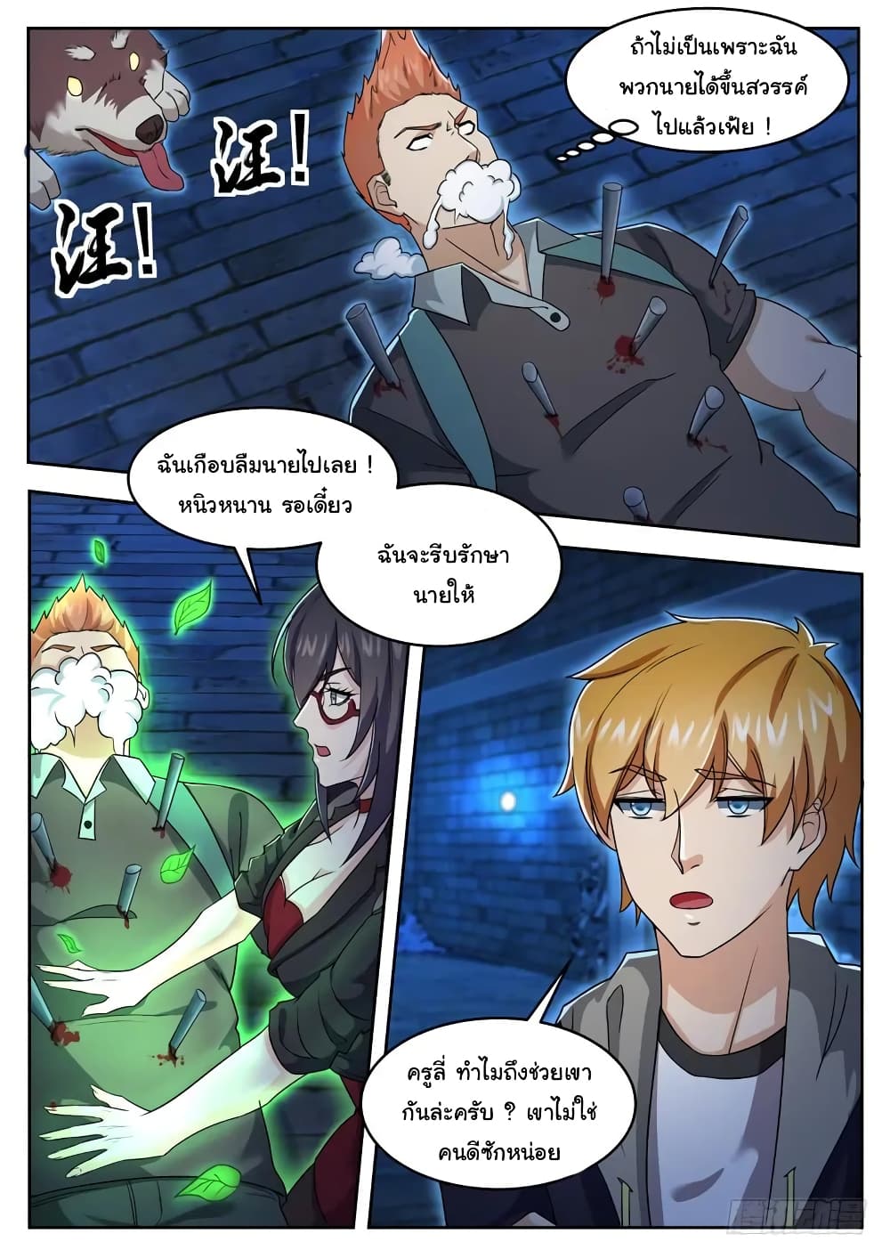 Born To Be Rich page 11