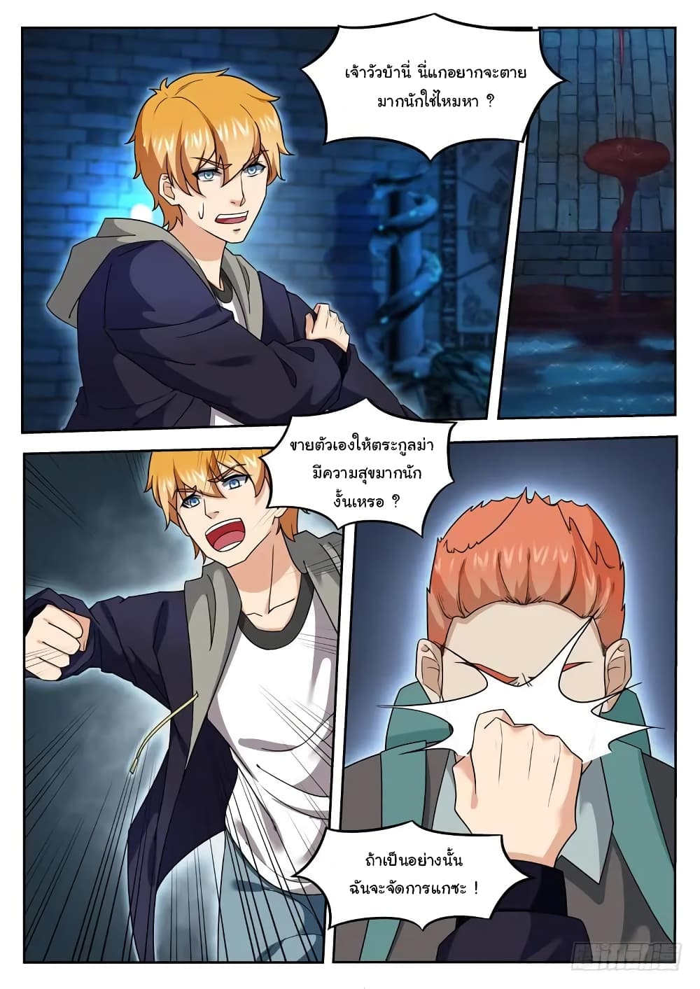 Born To Be Rich page 2
