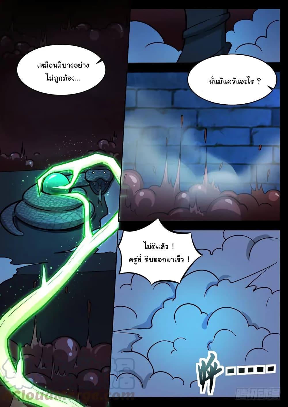 Born To Be Rich page 5