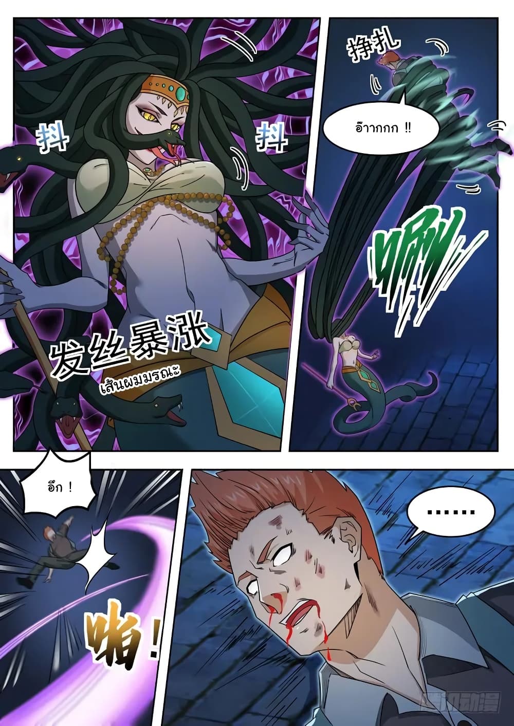 Born To Be Rich page 8