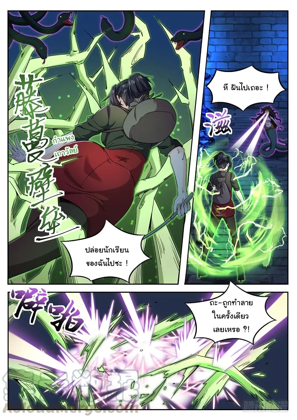 Born To Be Rich page 10