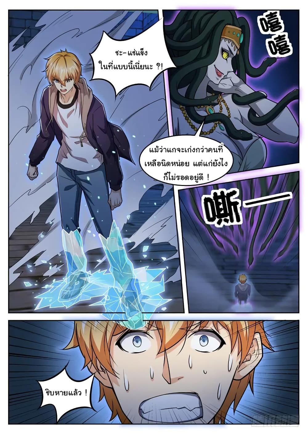 Born To Be Rich page 9