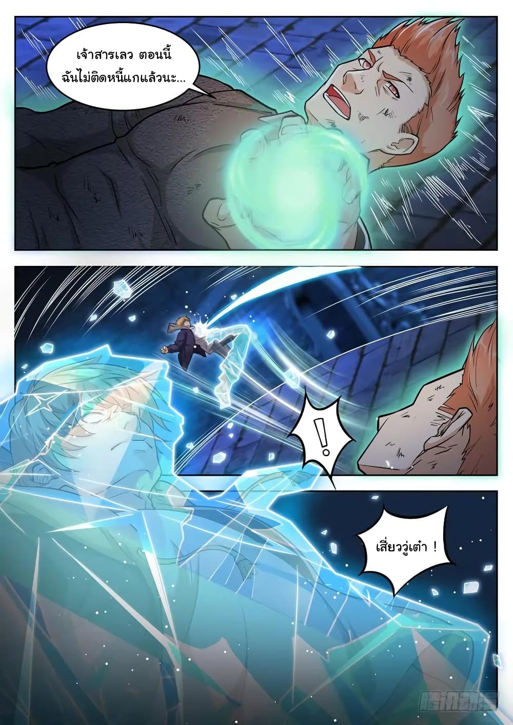 Born To Be Rich page 11