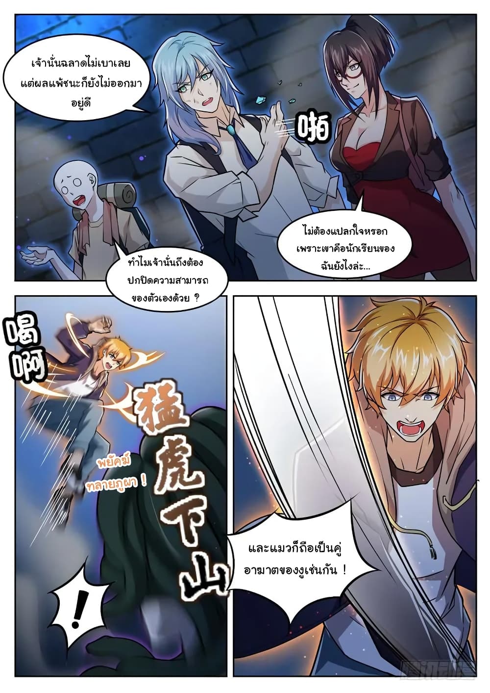 Born To Be Rich page 11