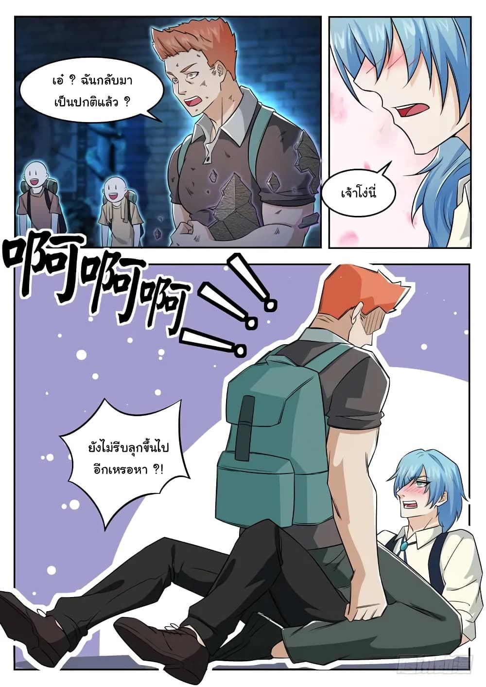 Born To Be Rich page 8