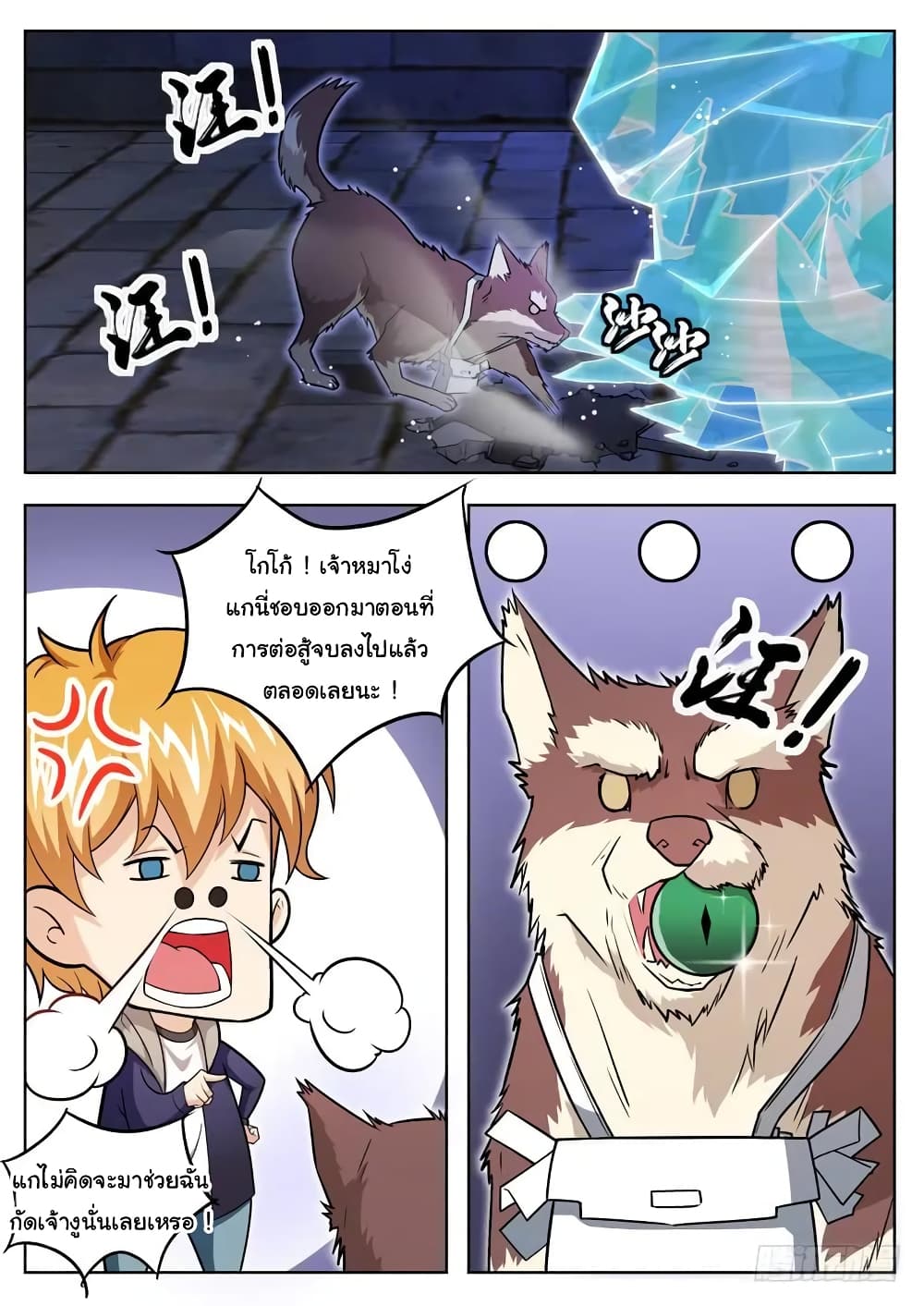 Born To Be Rich page 9