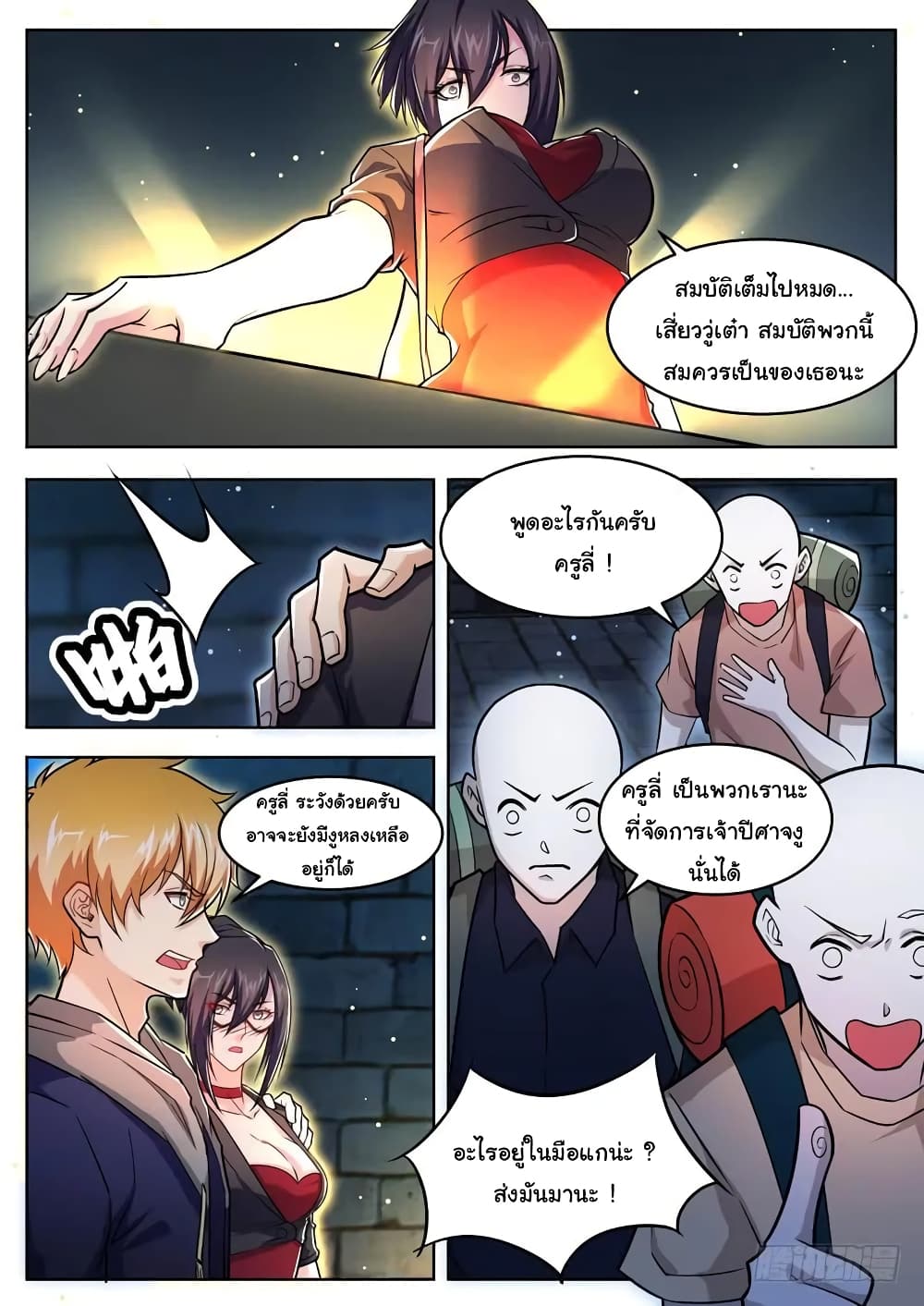 Born To Be Rich page 11