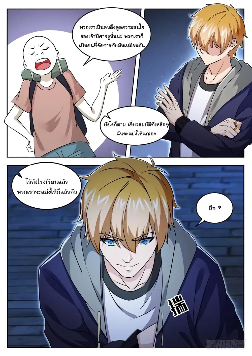 Born To Be Rich page 12