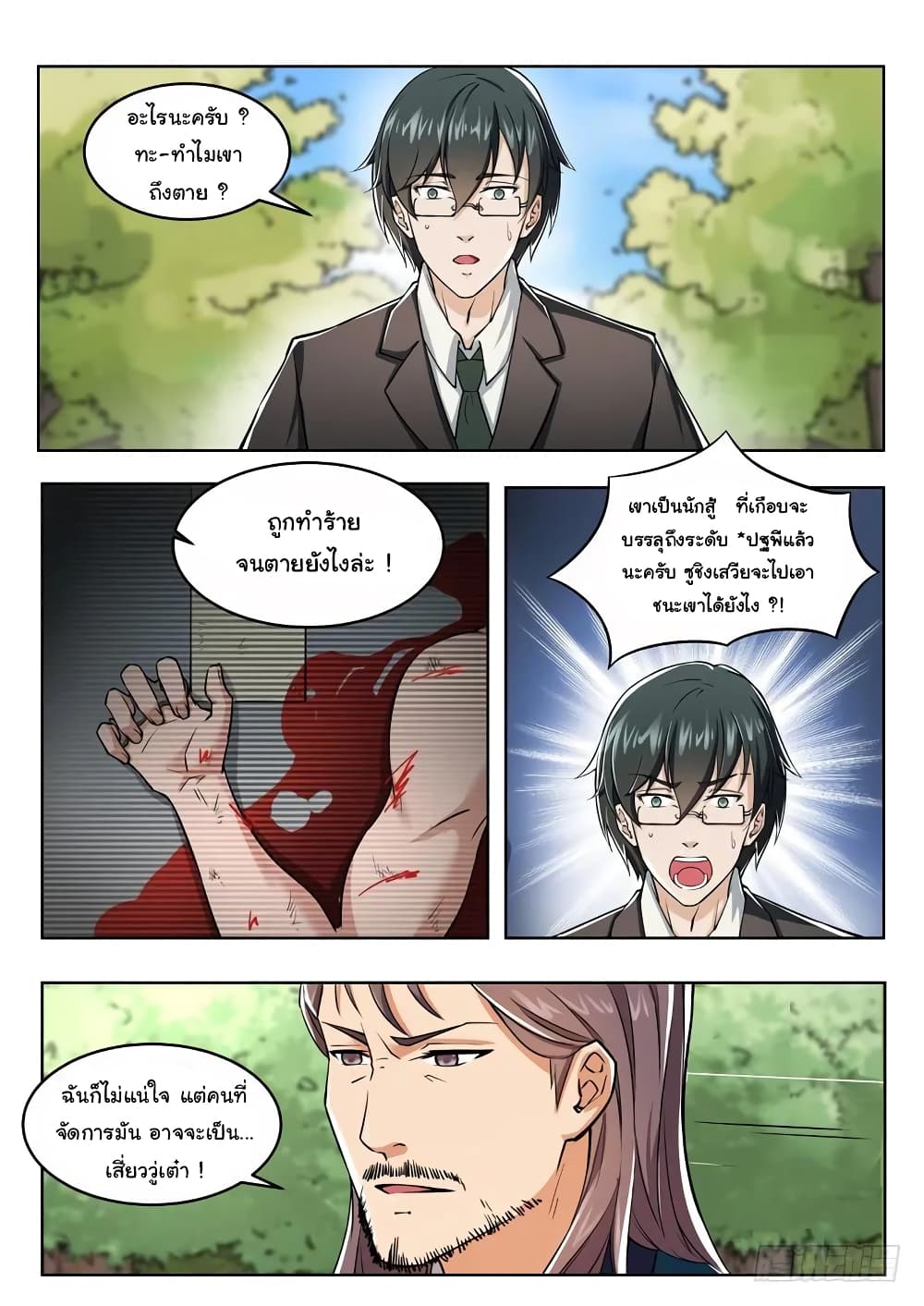 Born To Be Rich page 4