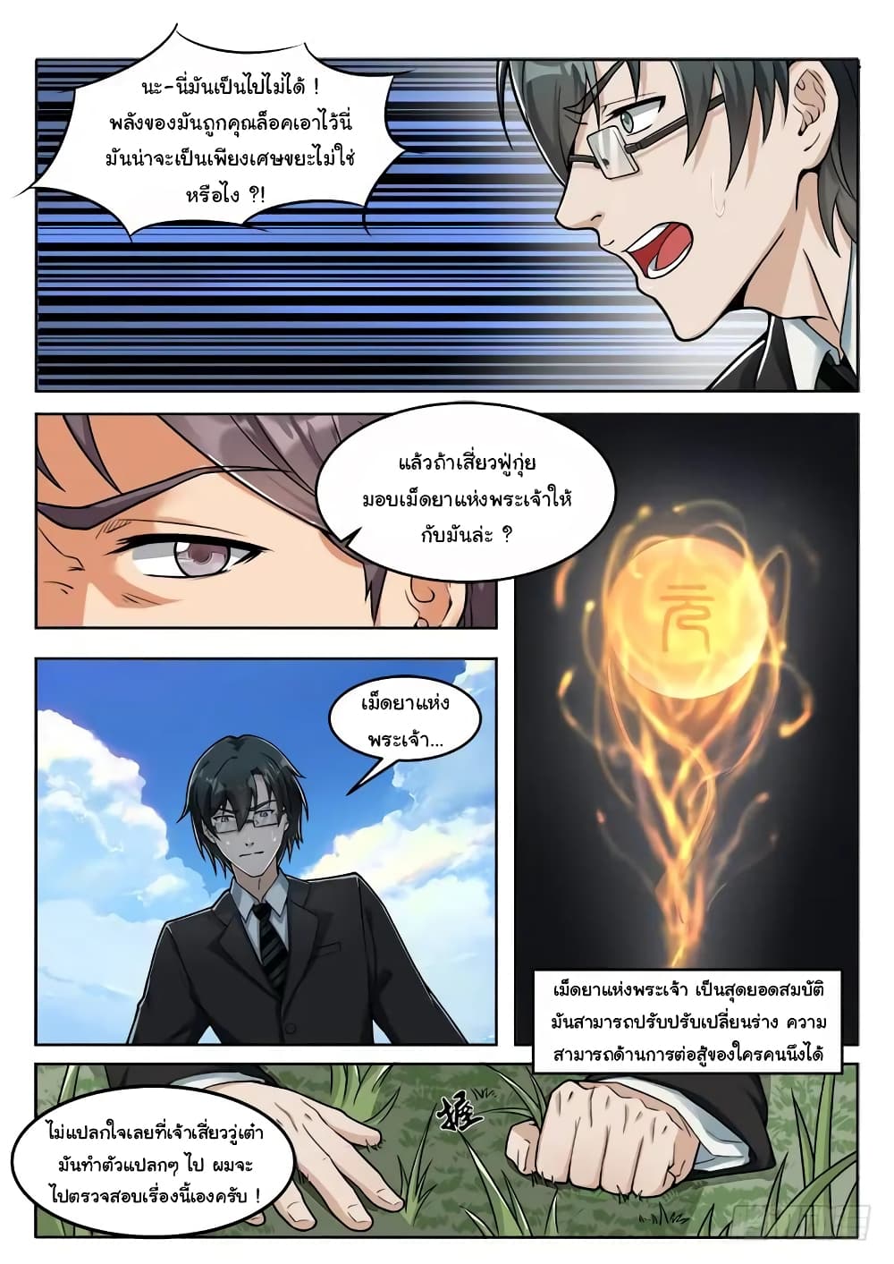 Born To Be Rich page 5