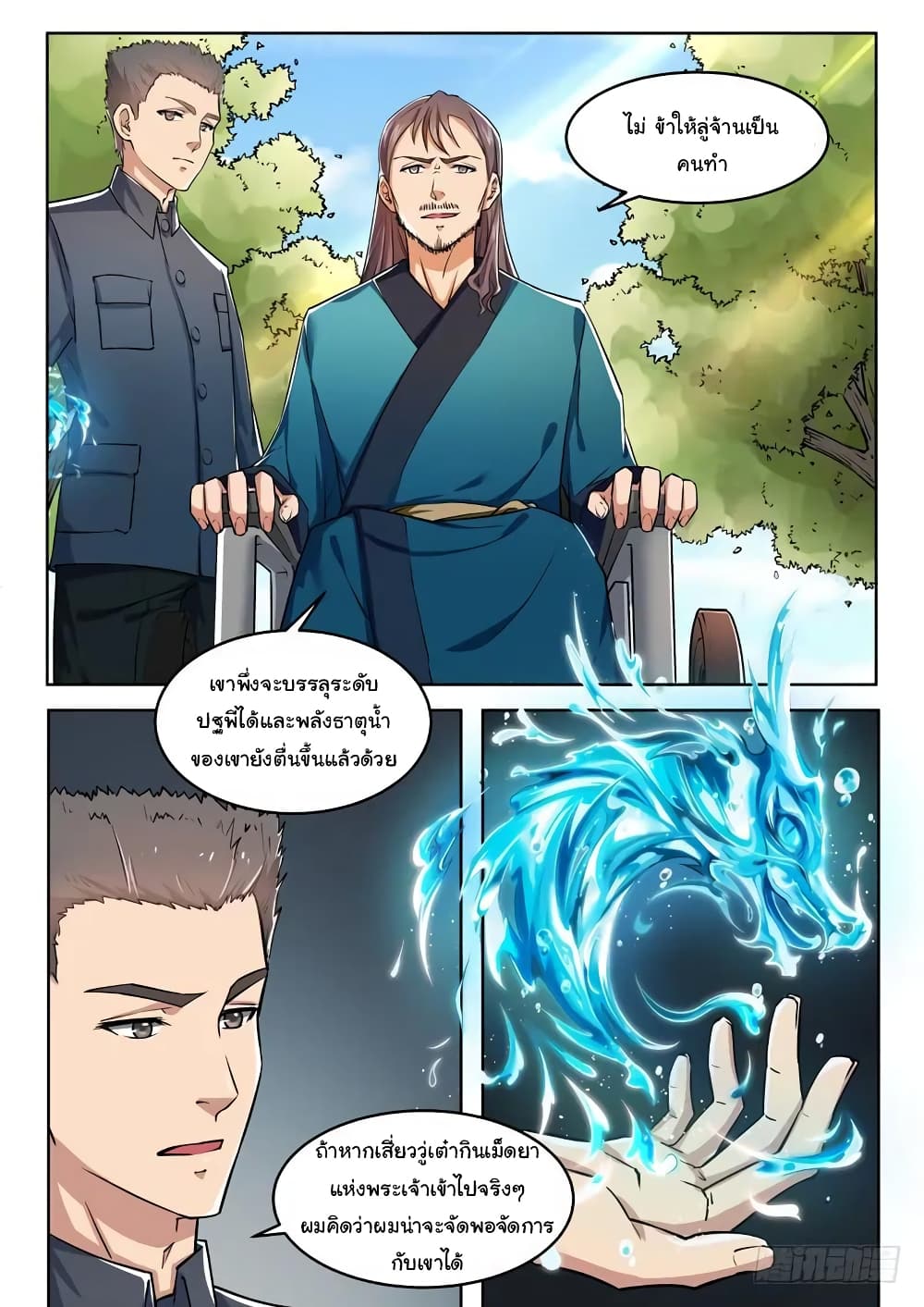 Born To Be Rich page 6
