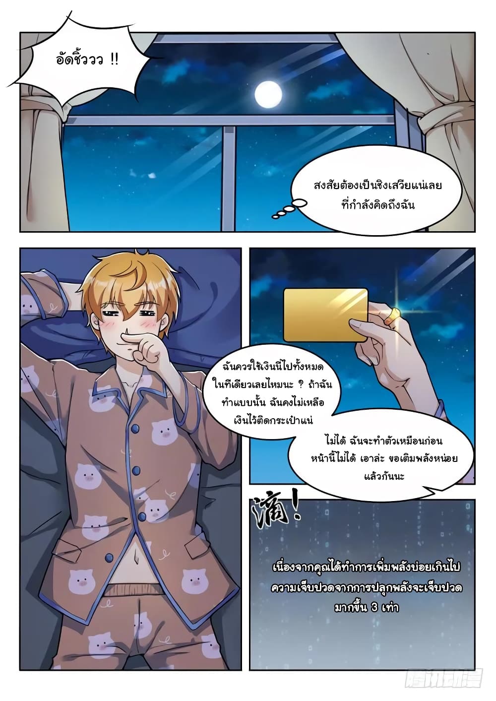 Born To Be Rich page 7