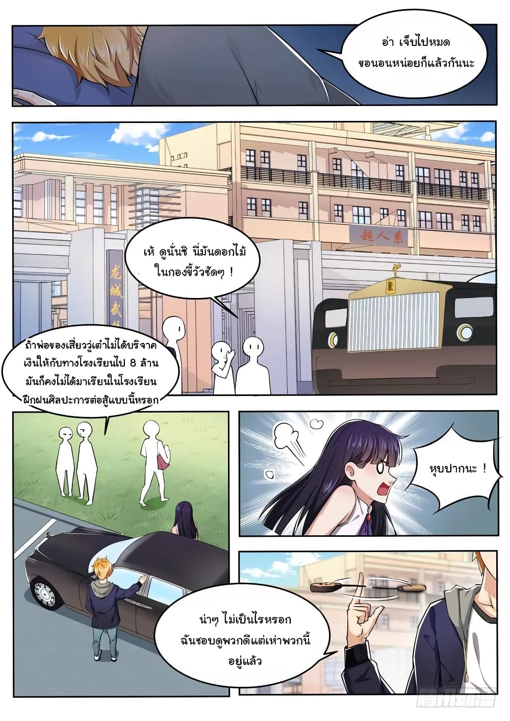 Born To Be Rich page 8