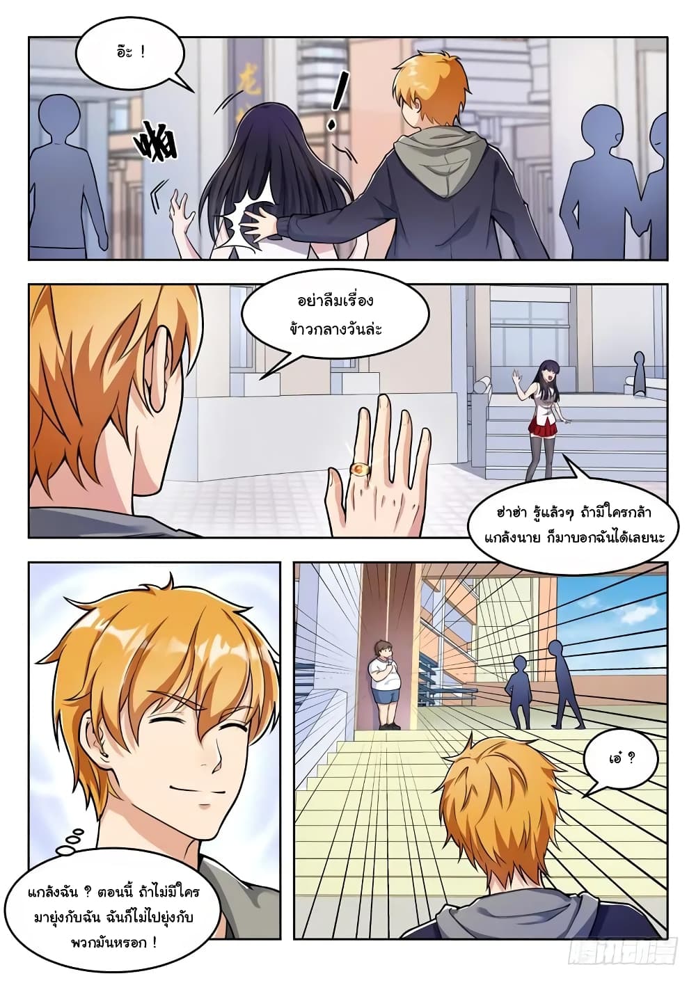 Born To Be Rich page 9