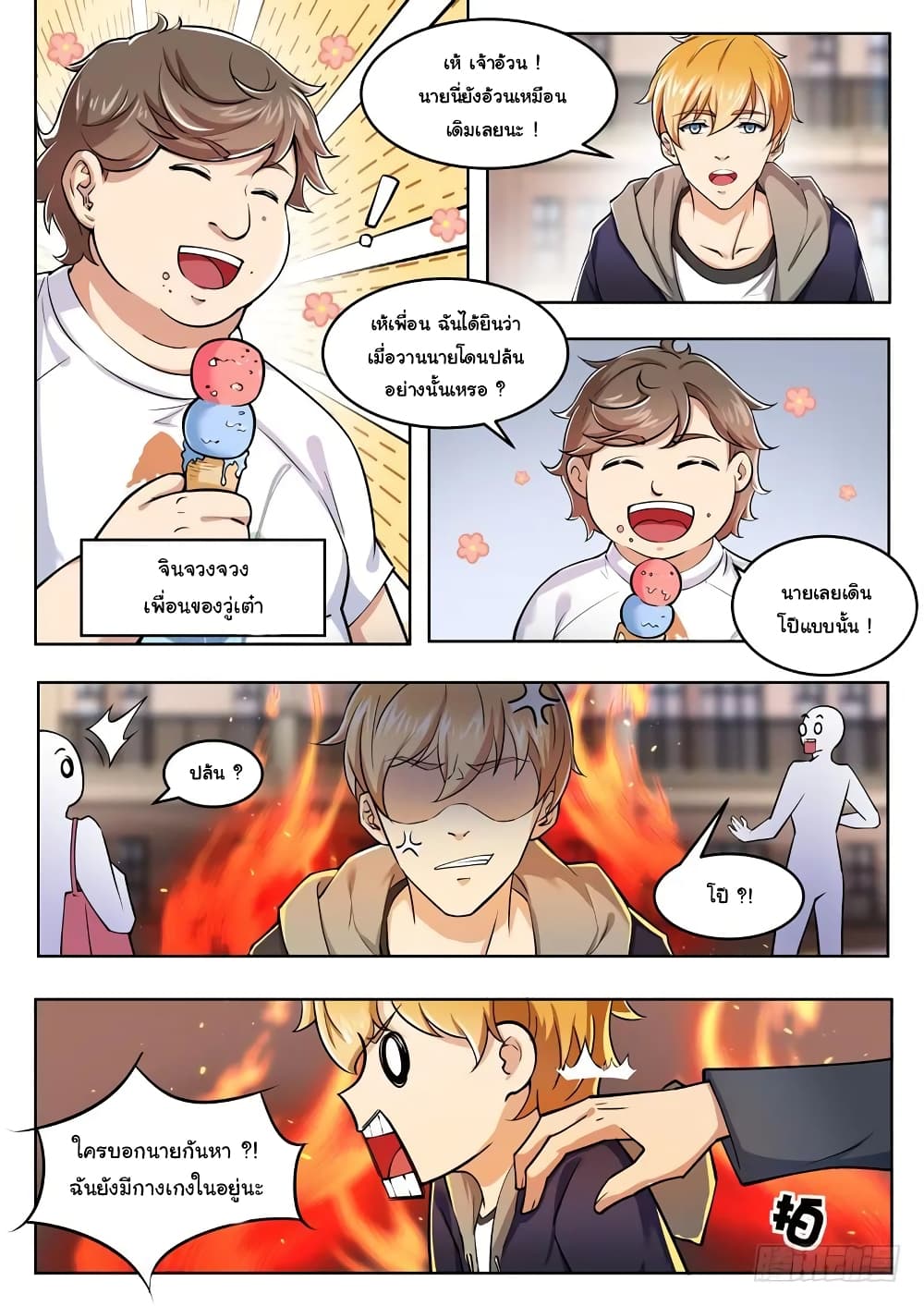 Born To Be Rich page 10