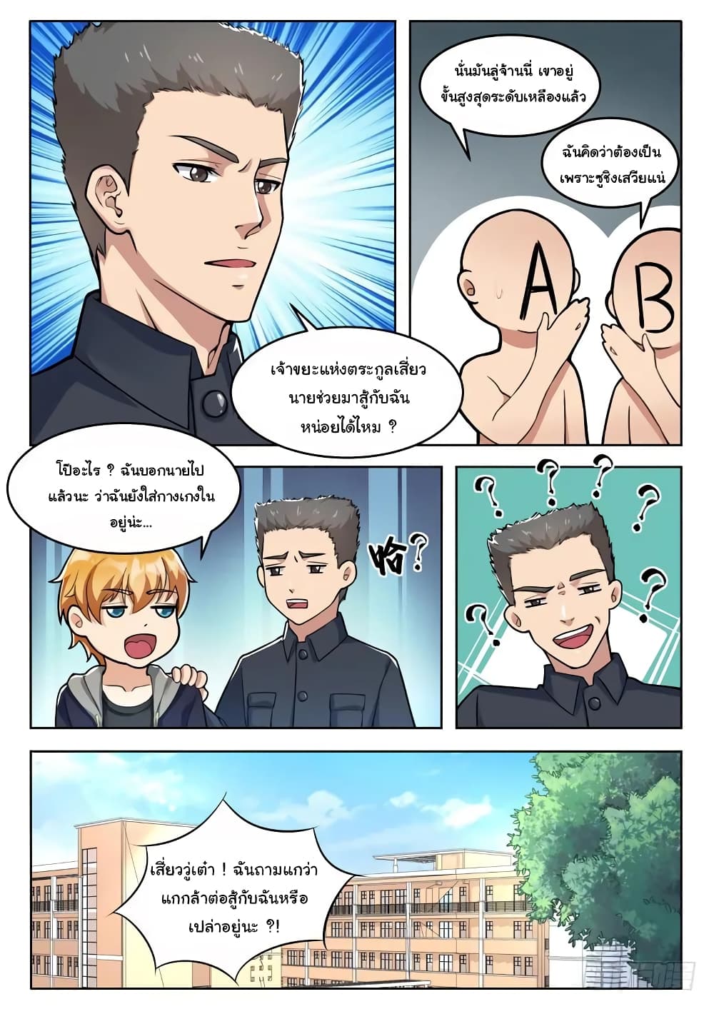 Born To Be Rich page 11