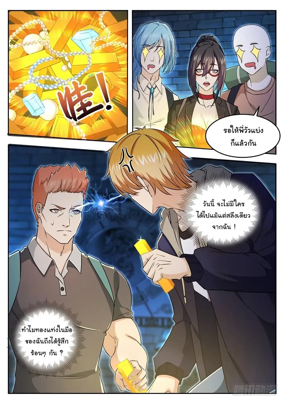 Born To Be Rich page 2