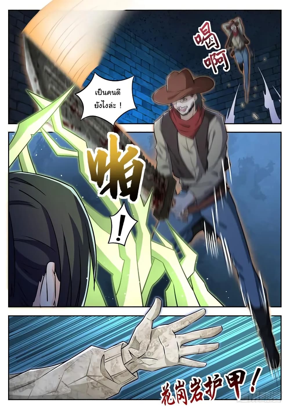 Born To Be Rich page 10