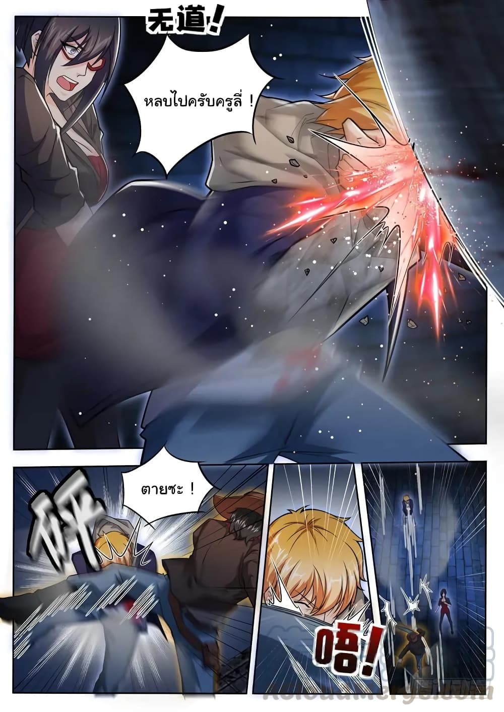 Born To Be Rich page 11