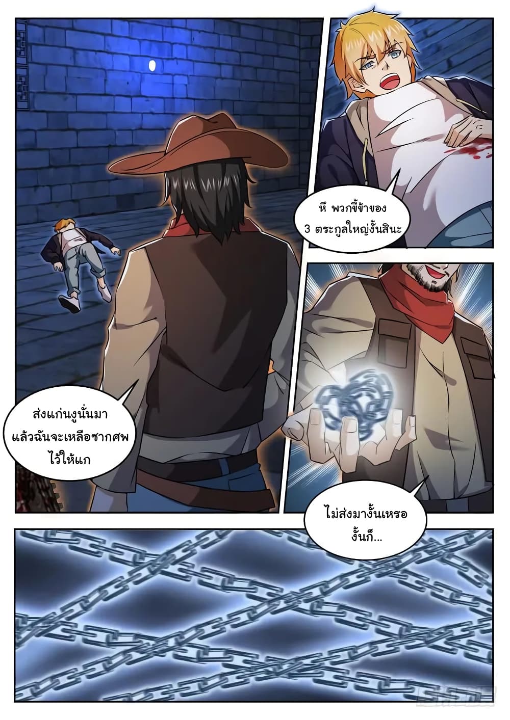 Born To Be Rich page 12