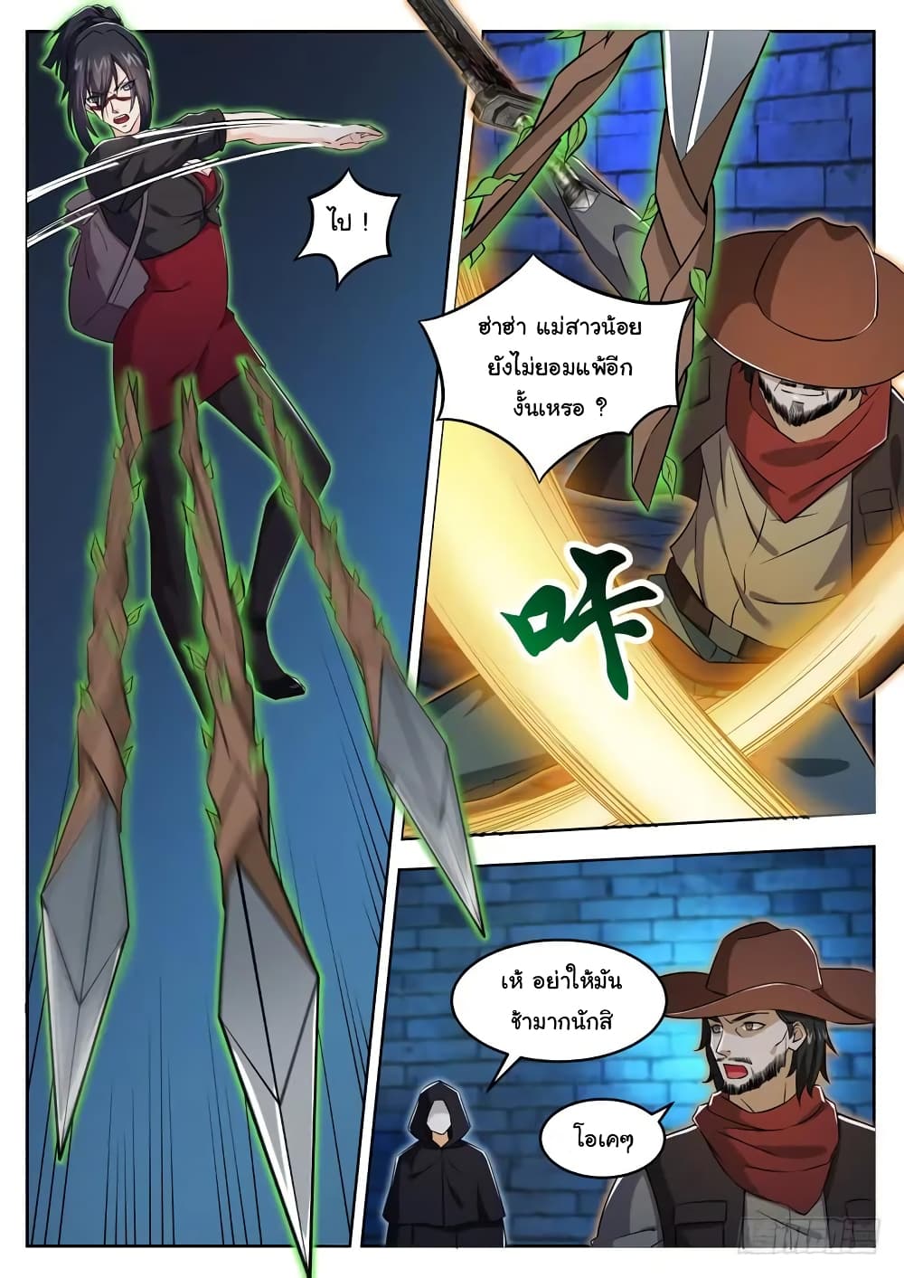 Born To Be Rich page 2