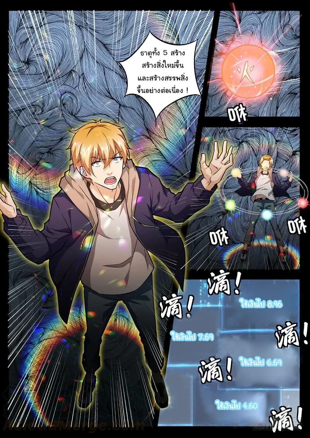 Born To Be Rich page 9