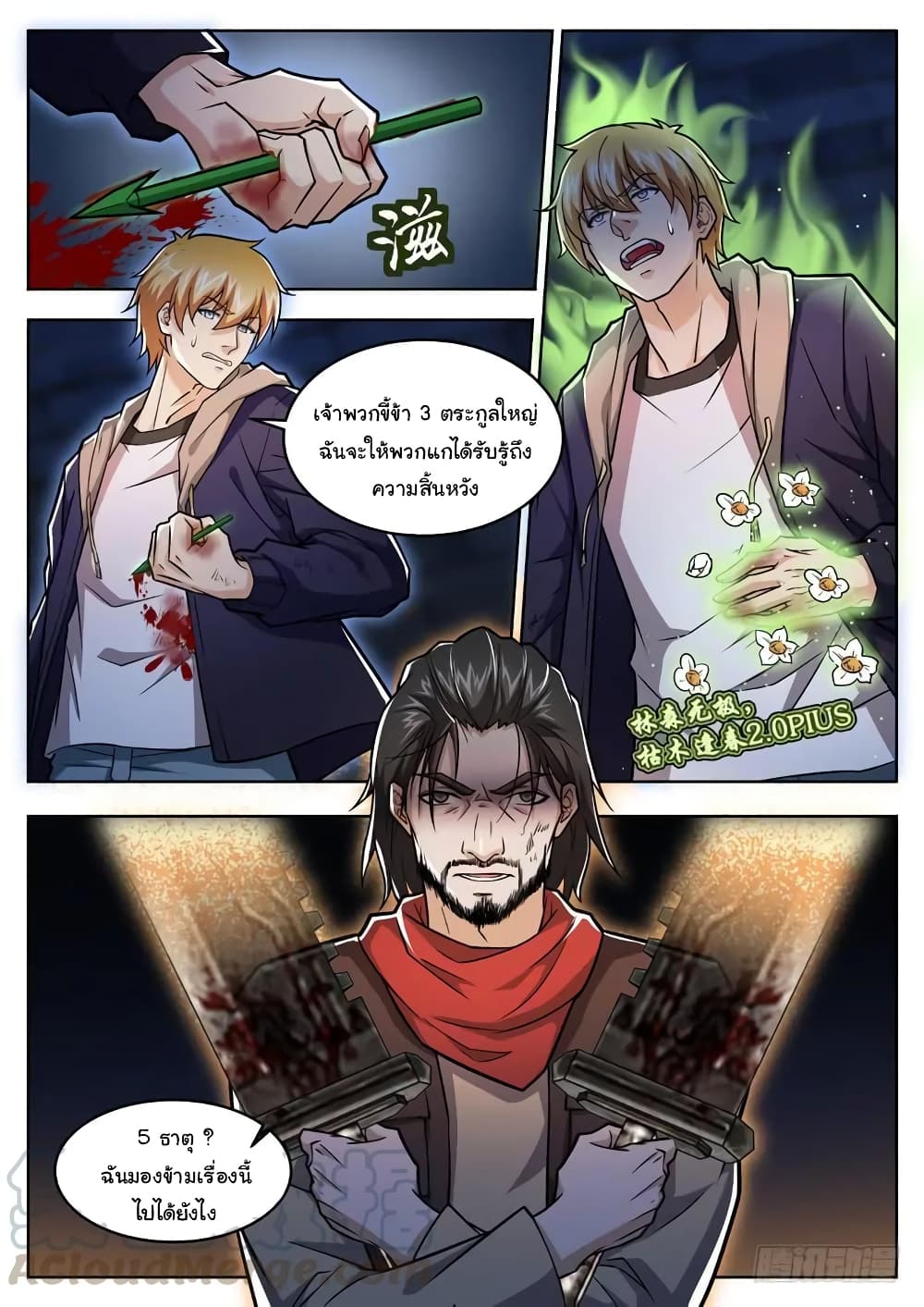 Born To Be Rich page 13
