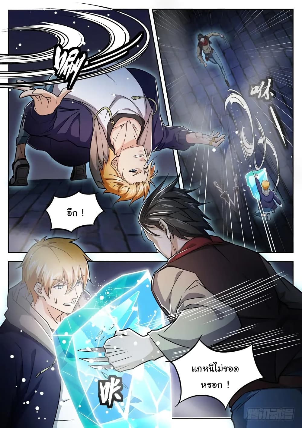 Born To Be Rich page 3