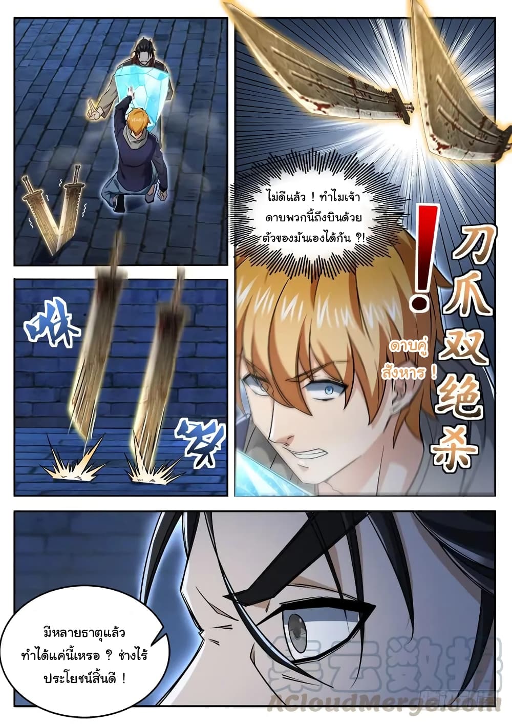 Born To Be Rich page 4