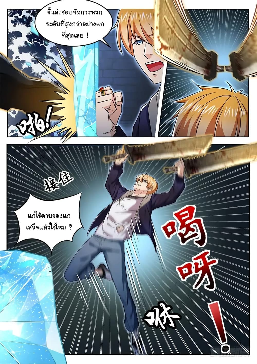 Born To Be Rich page 6