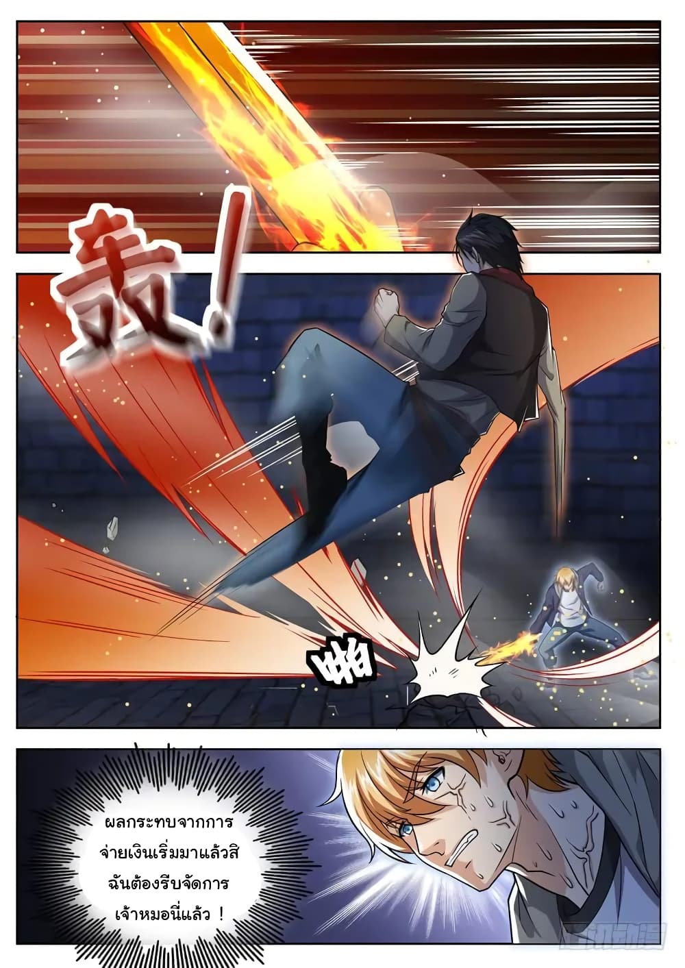 Born To Be Rich page 9