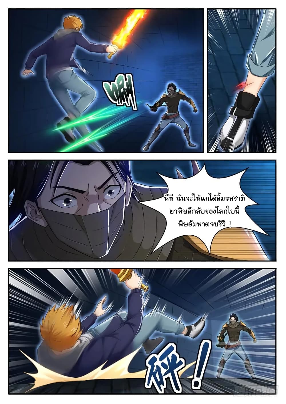 Born To Be Rich page 1