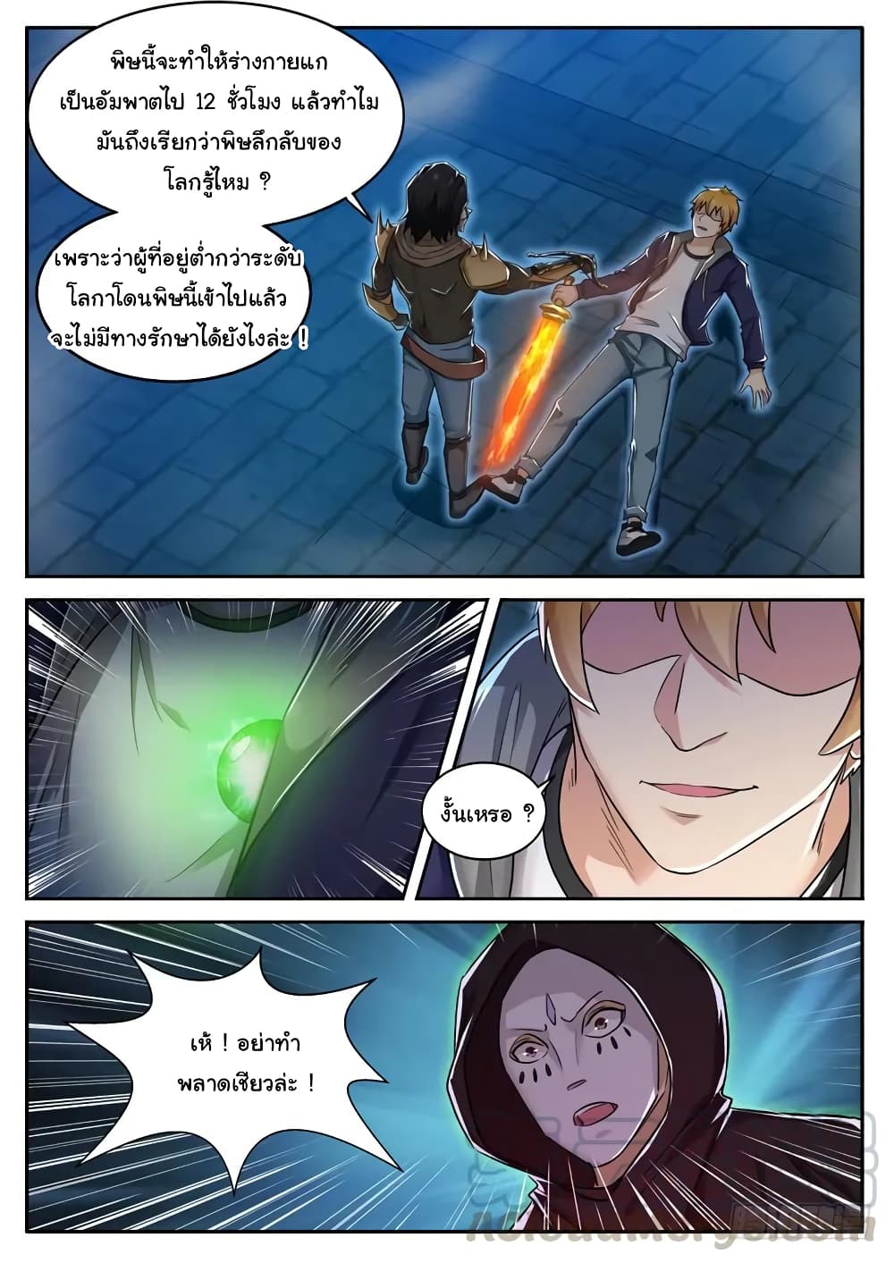 Born To Be Rich page 2