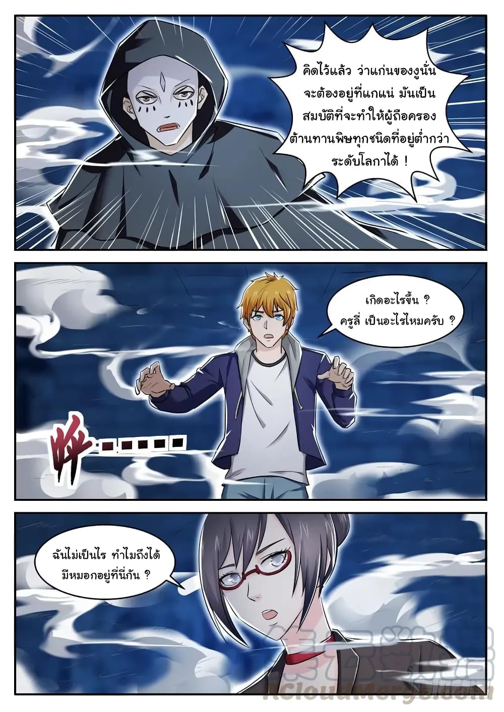 Born To Be Rich page 4