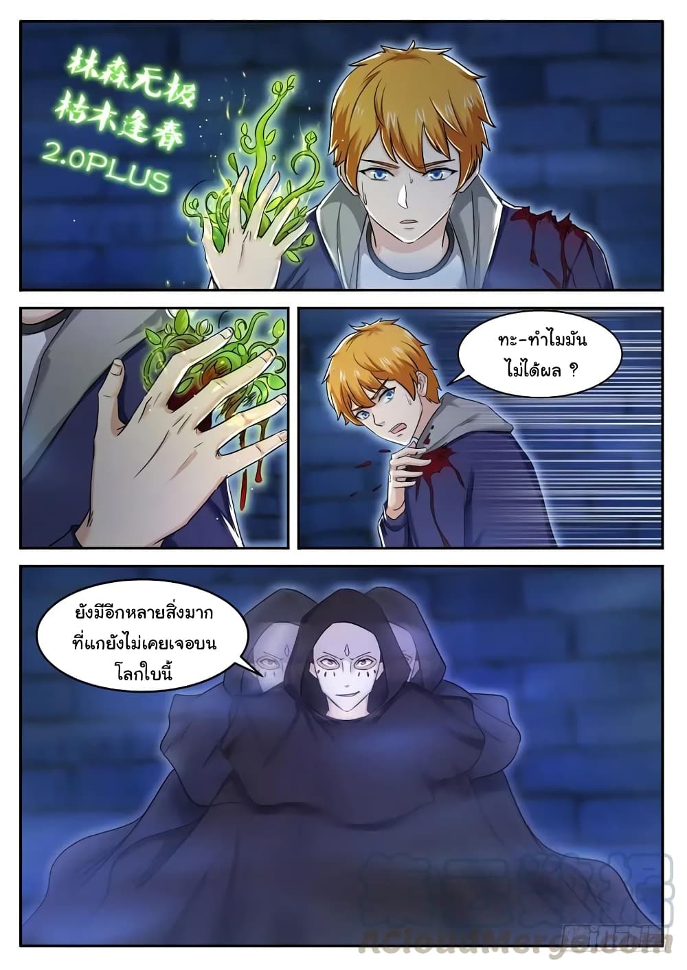 Born To Be Rich page 10