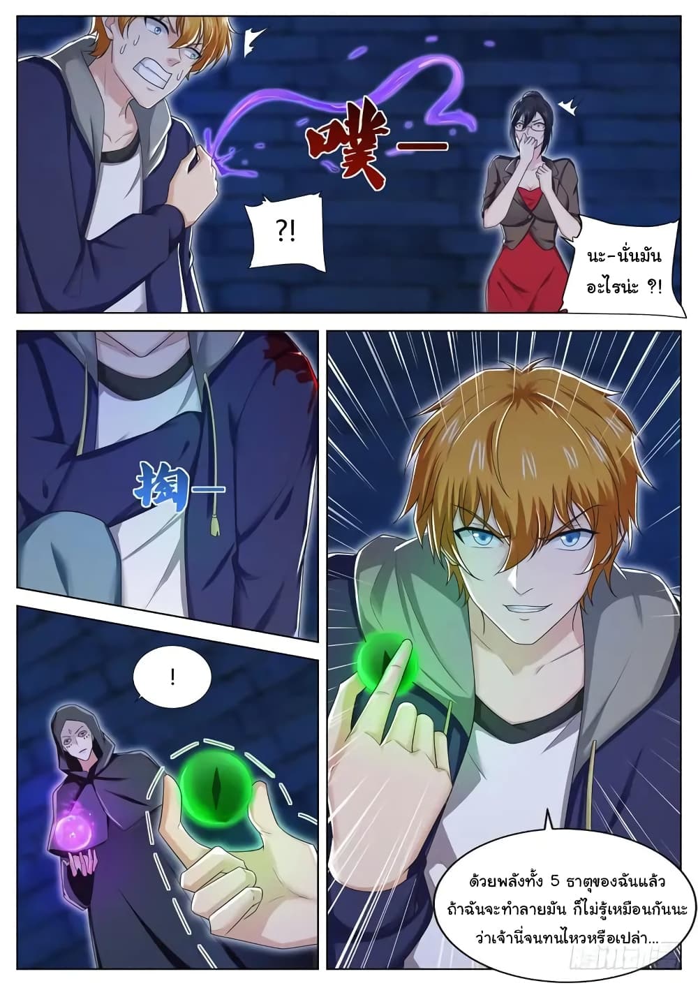 Born To Be Rich page 5