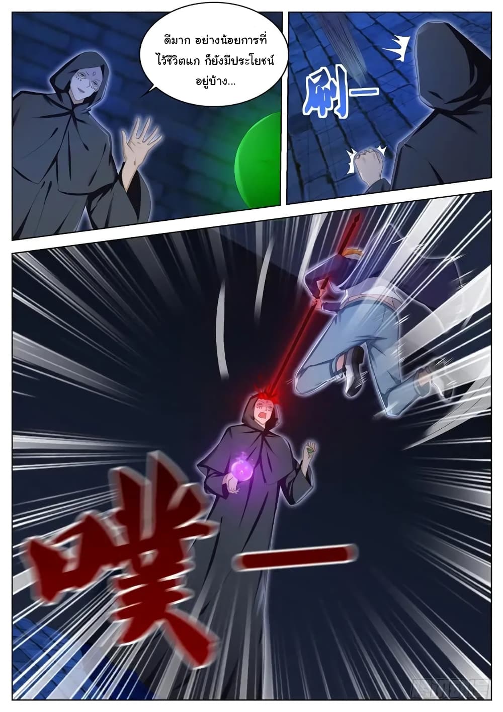 Born To Be Rich page 7