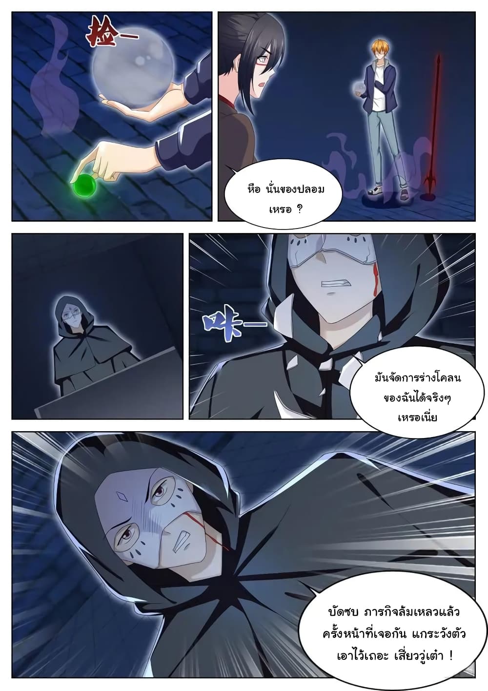 Born To Be Rich page 9