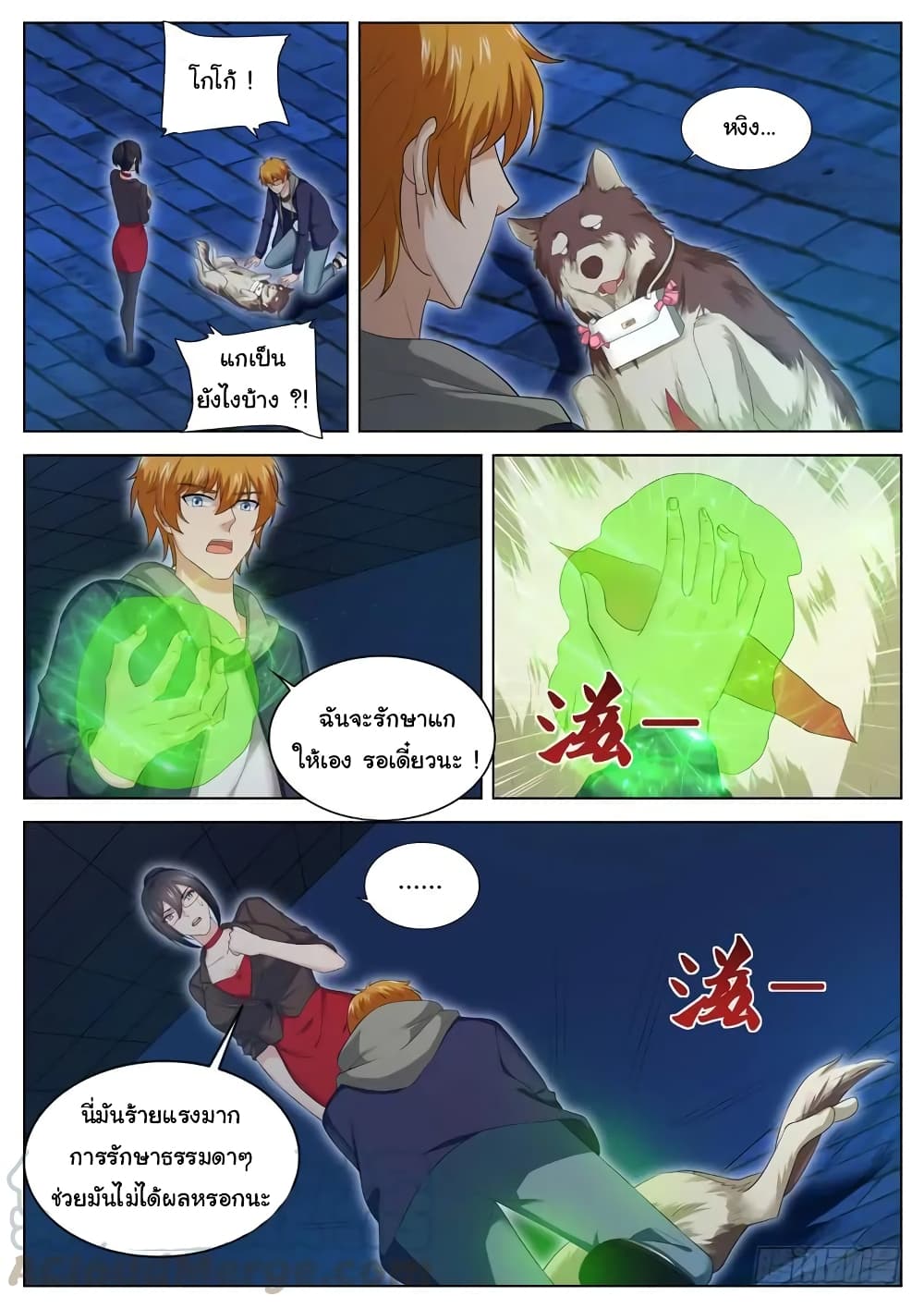 Born To Be Rich page 10
