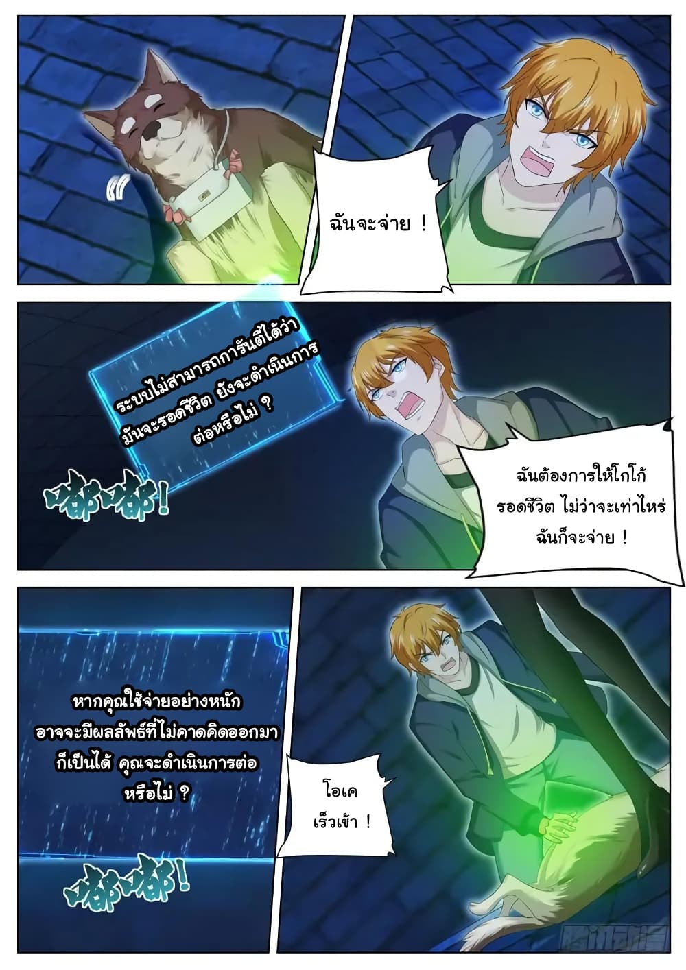 Born To Be Rich page 11