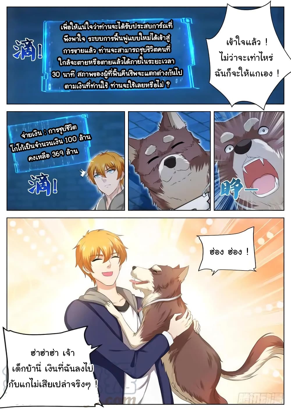 Born To Be Rich page 12