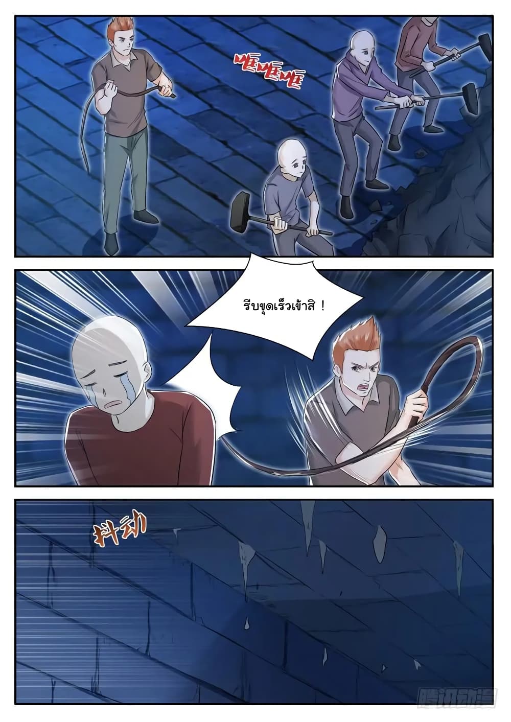 Born To Be Rich page 5
