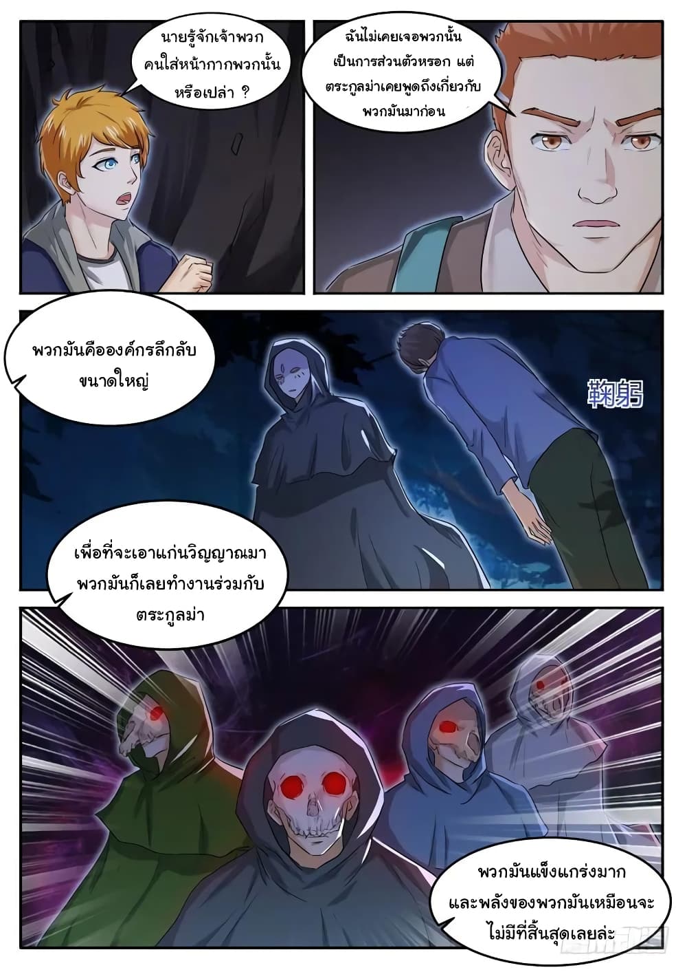 Born To Be Rich page 7