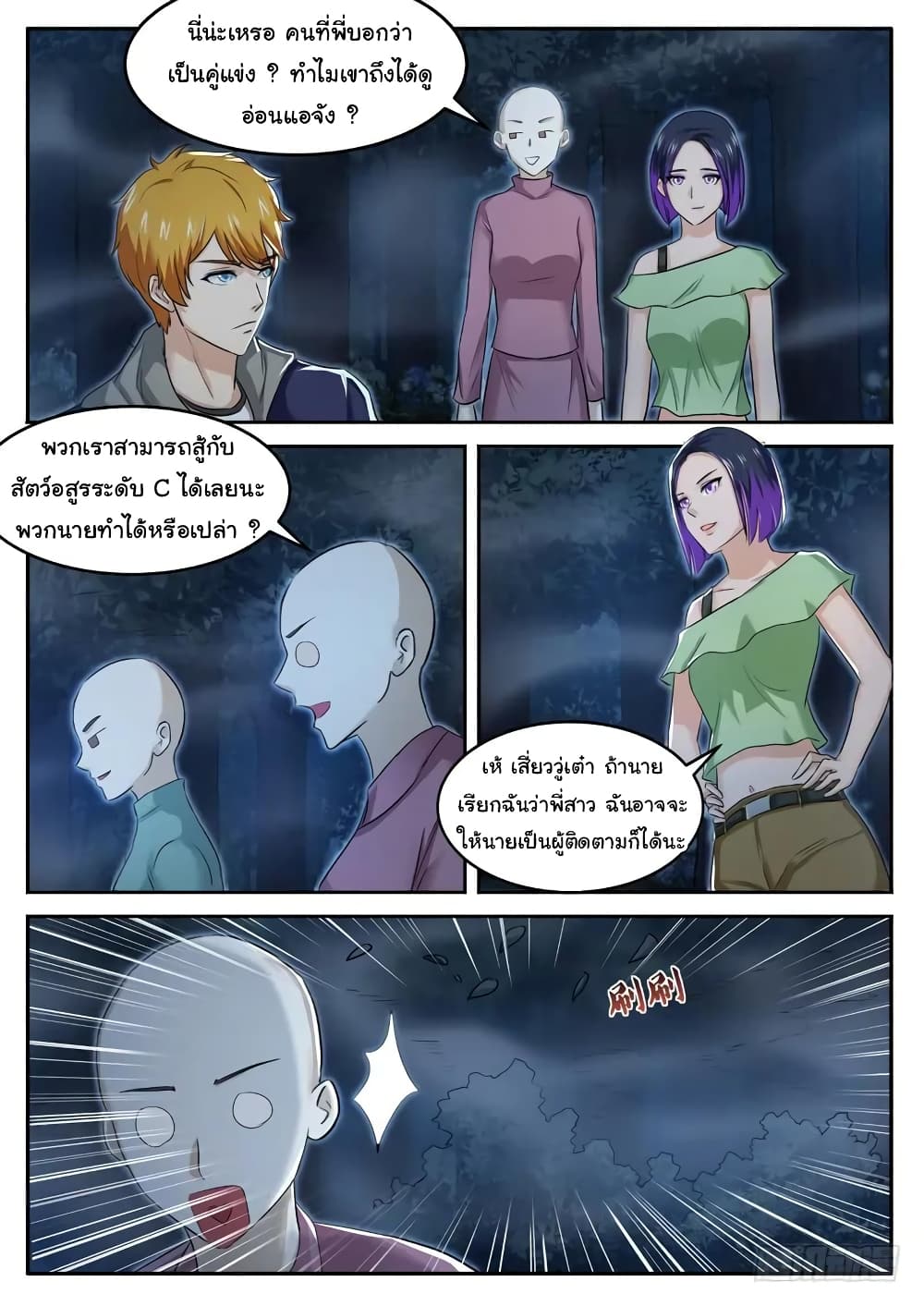 Born To Be Rich page 11