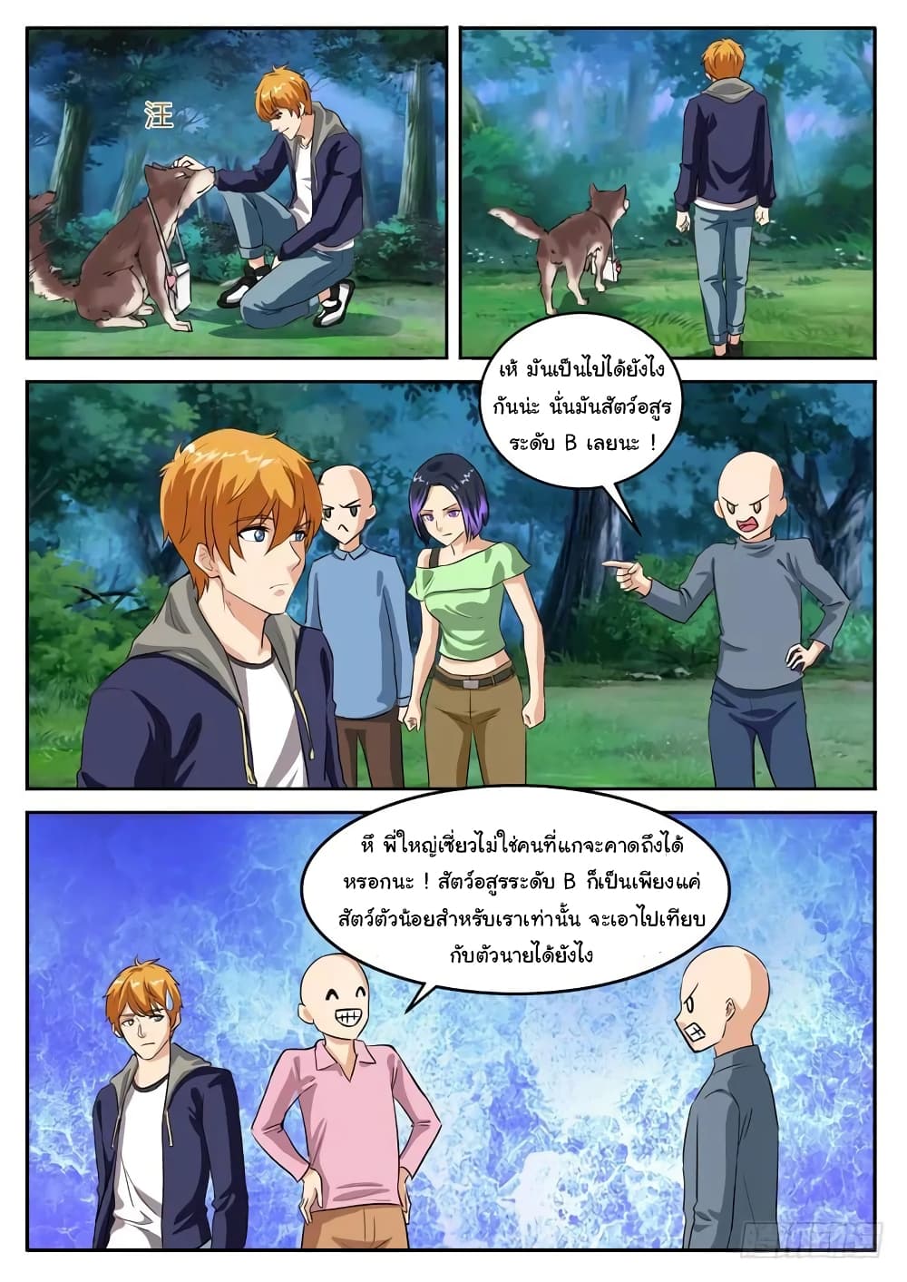 Born To Be Rich page 11