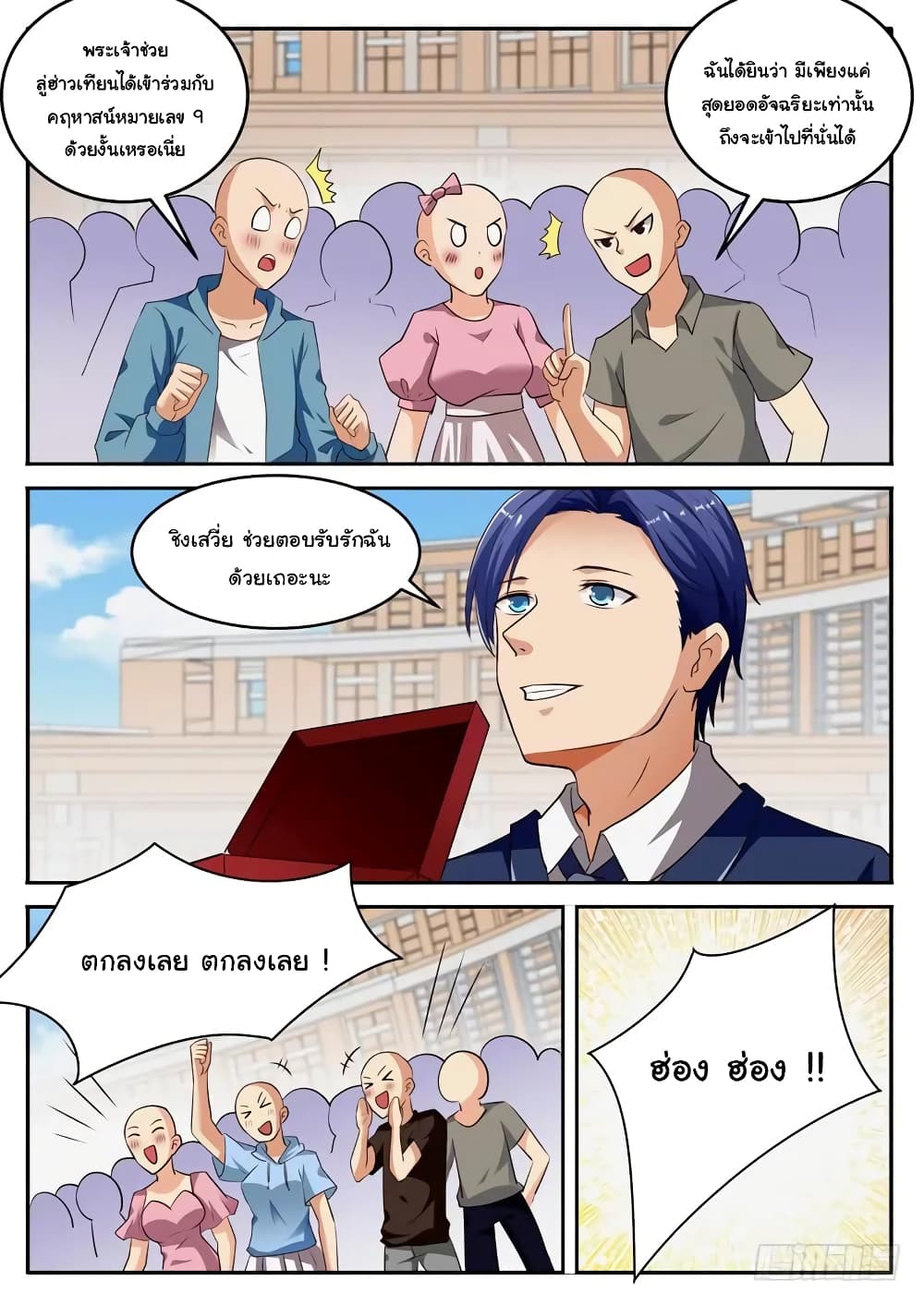 Born To Be Rich page 6