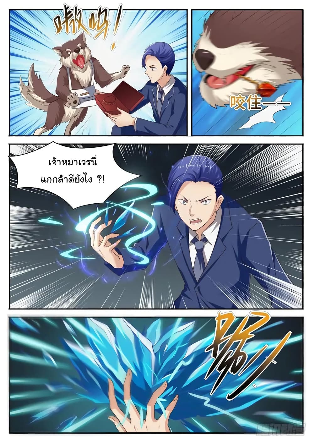 Born To Be Rich page 7