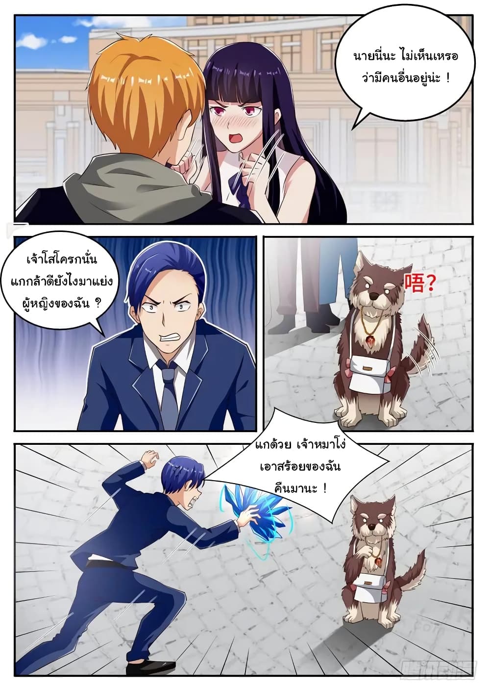 Born To Be Rich page 10